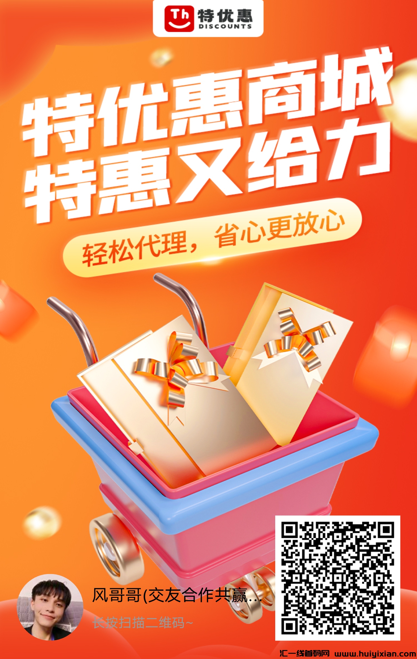 首码，特优惠赚钱躺赚！-汇一线首码网