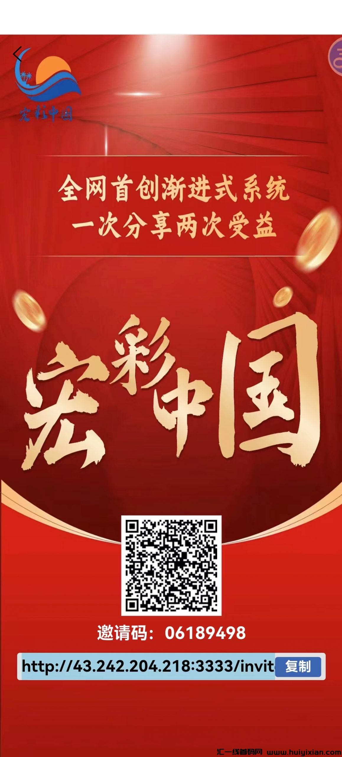 首码,神潘虹彩首码登场!携手共创宏图伟业,团队收益可观不容错过-汇一线首码网