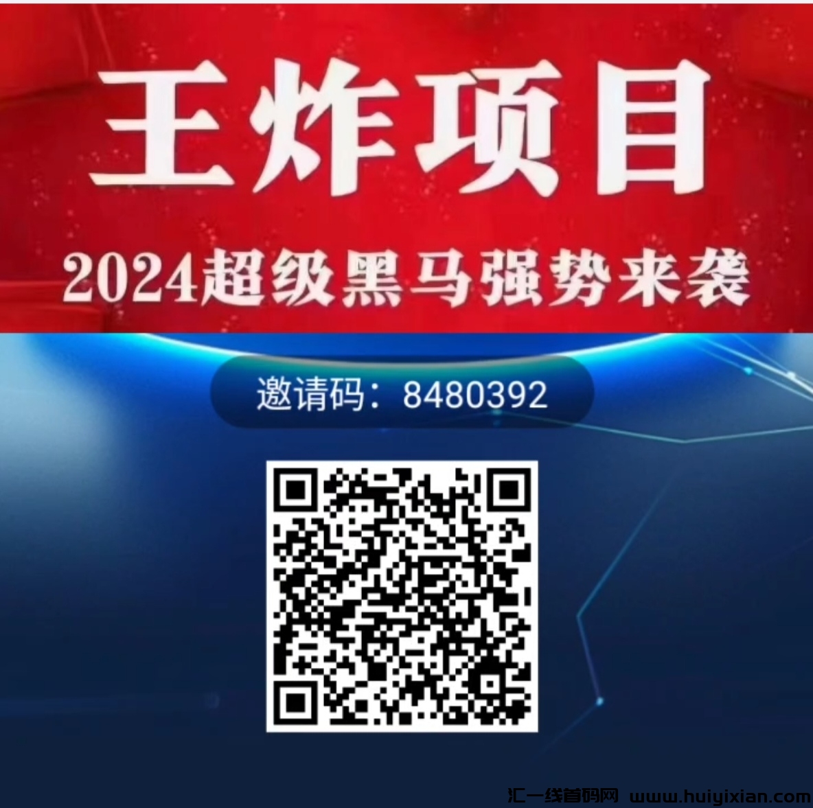 云烊众联 首码对接团队 全网火爆招商-汇一线首码网