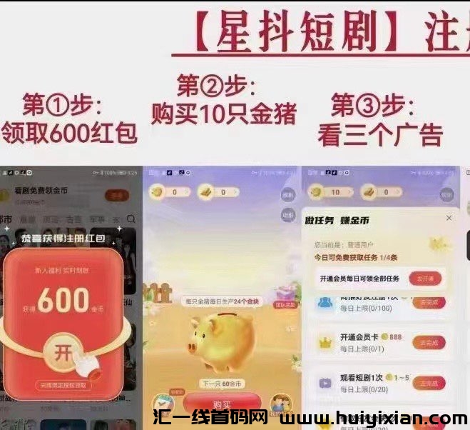 星抖短剧：零门槛，轻松实现收益变现！-汇一线首码网