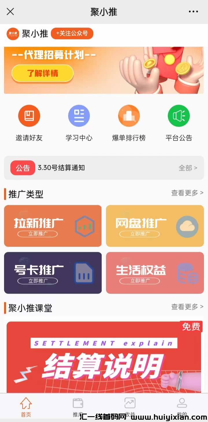 聚小推拉新平台上线了欢迎大家入驻!-汇一线首码网