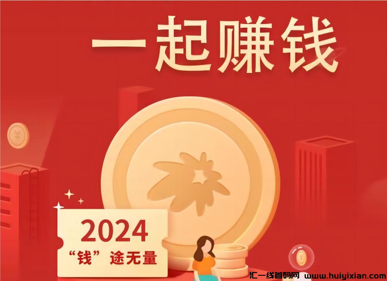 派JH：免费招募代理诺干名！送千元奖励活动！-汇一线首码网