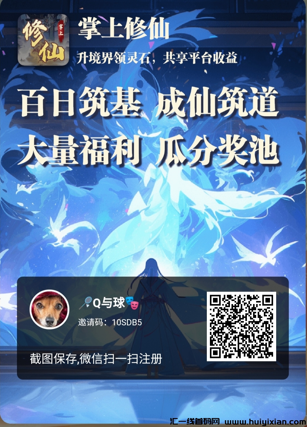 掌上修仙轻松玩,每日仅需观看五个广告-汇一线首码网