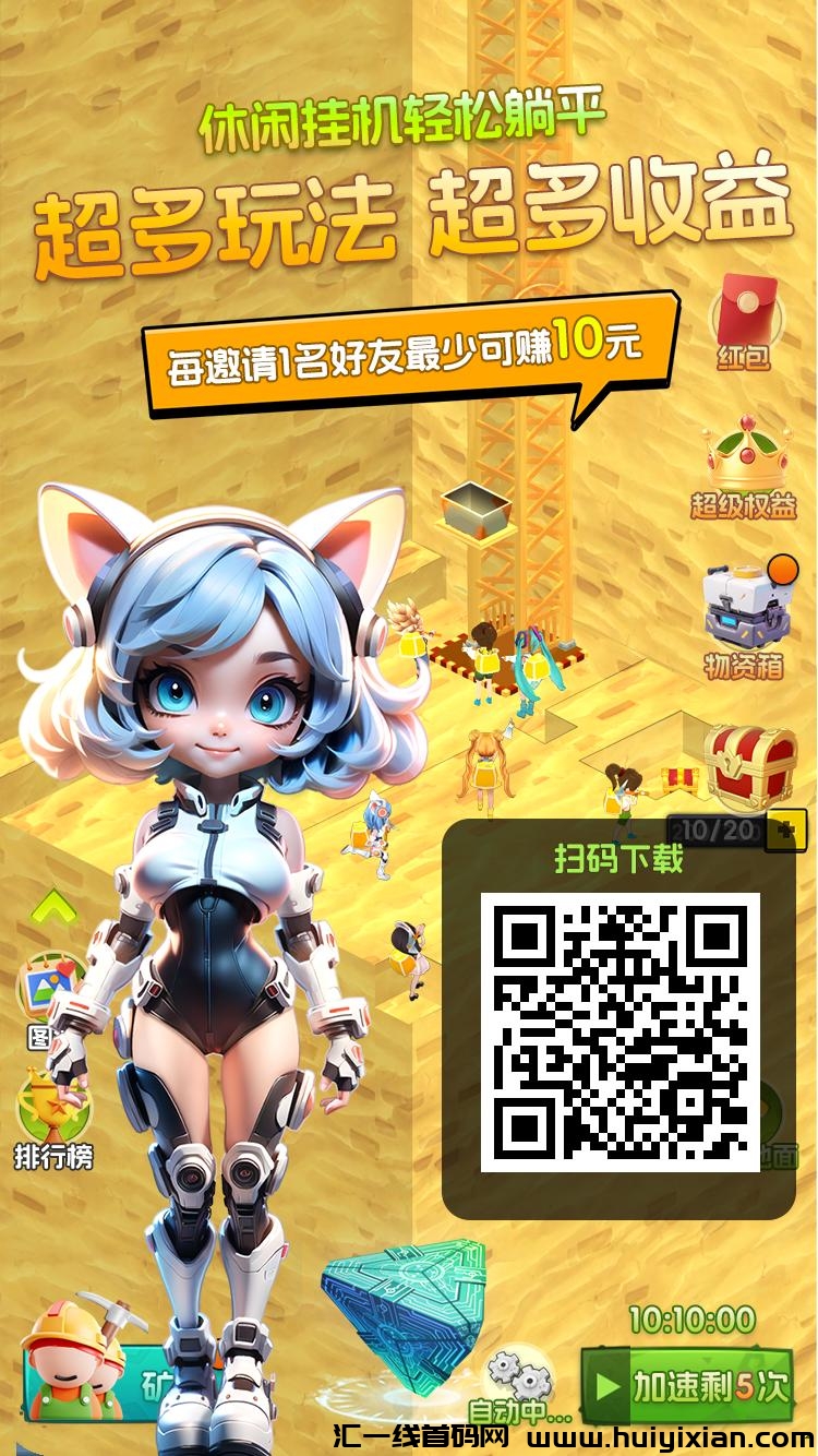 优品会:自动褂机玩法,创新模式引领多样玩法,0撸好项目不容错过!-汇一线首码网