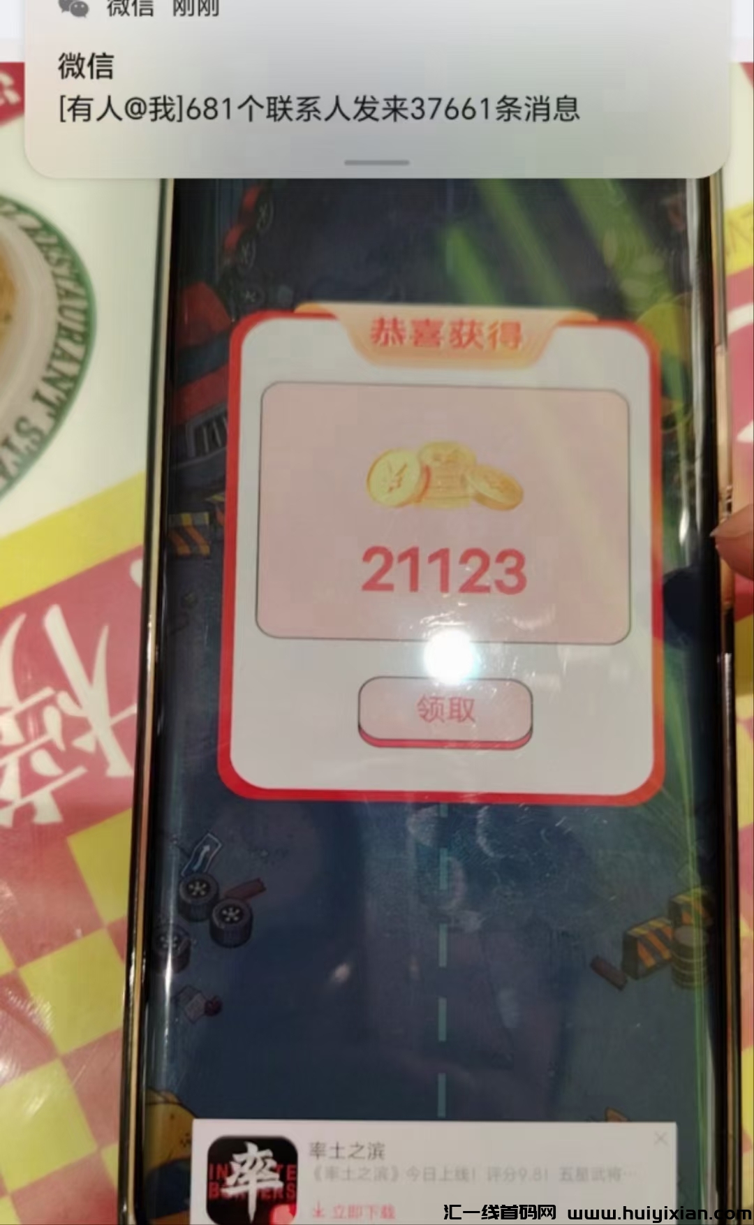 王者挪车广告，掘金新机遇，单价1-3元！-汇一线首码网