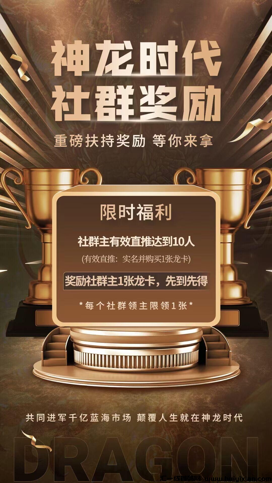 神龙时代盛启,首码项目来袭,直推无忧,全额包赔!-汇一线首码网