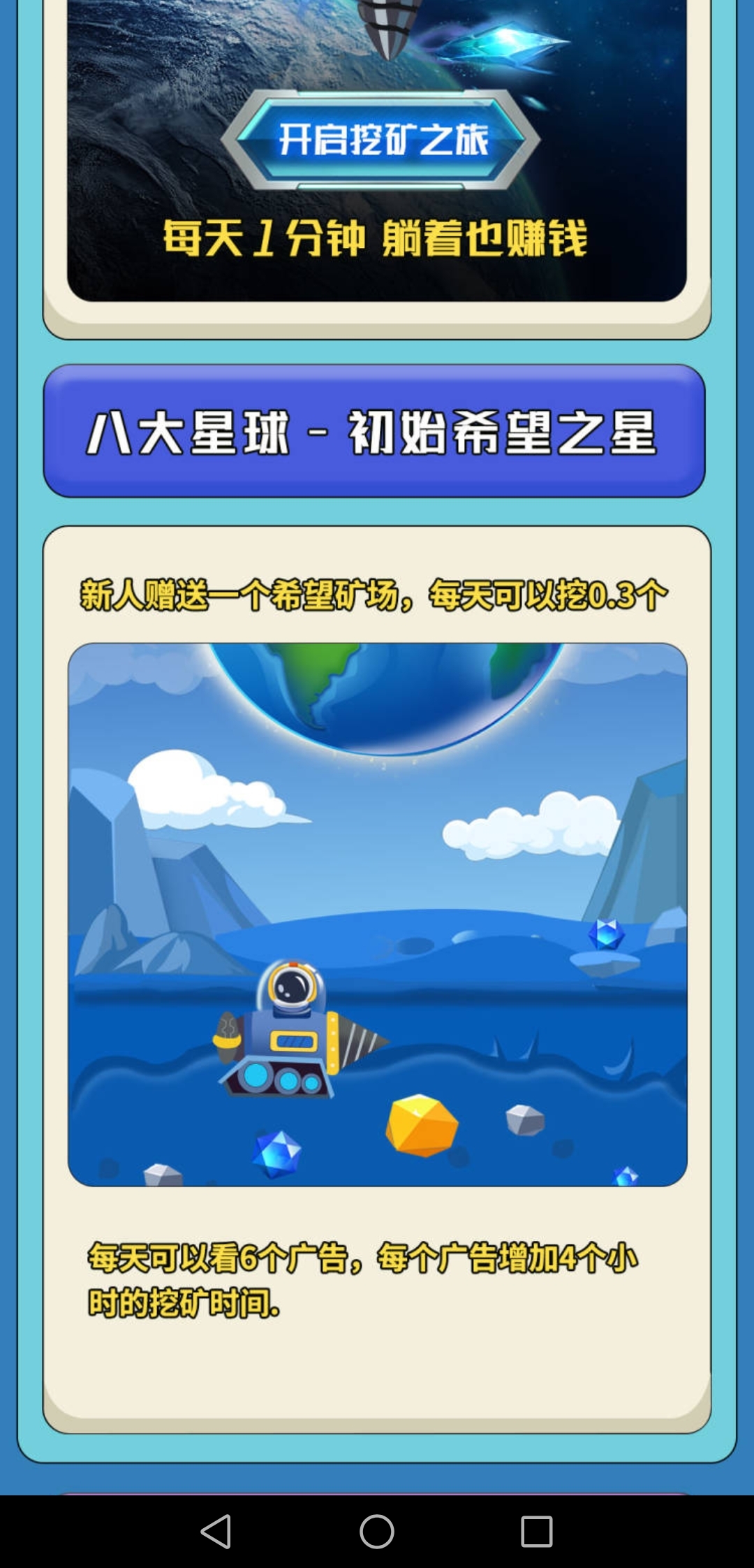 赚米必玩【星空掘金】长期稳定收益！-汇一线首码网