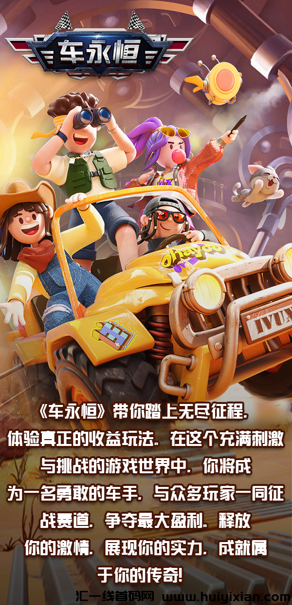 车永恒首码对接,团队全力扶持,公司实力天花板,火爆预热进行中!-汇一线首码网