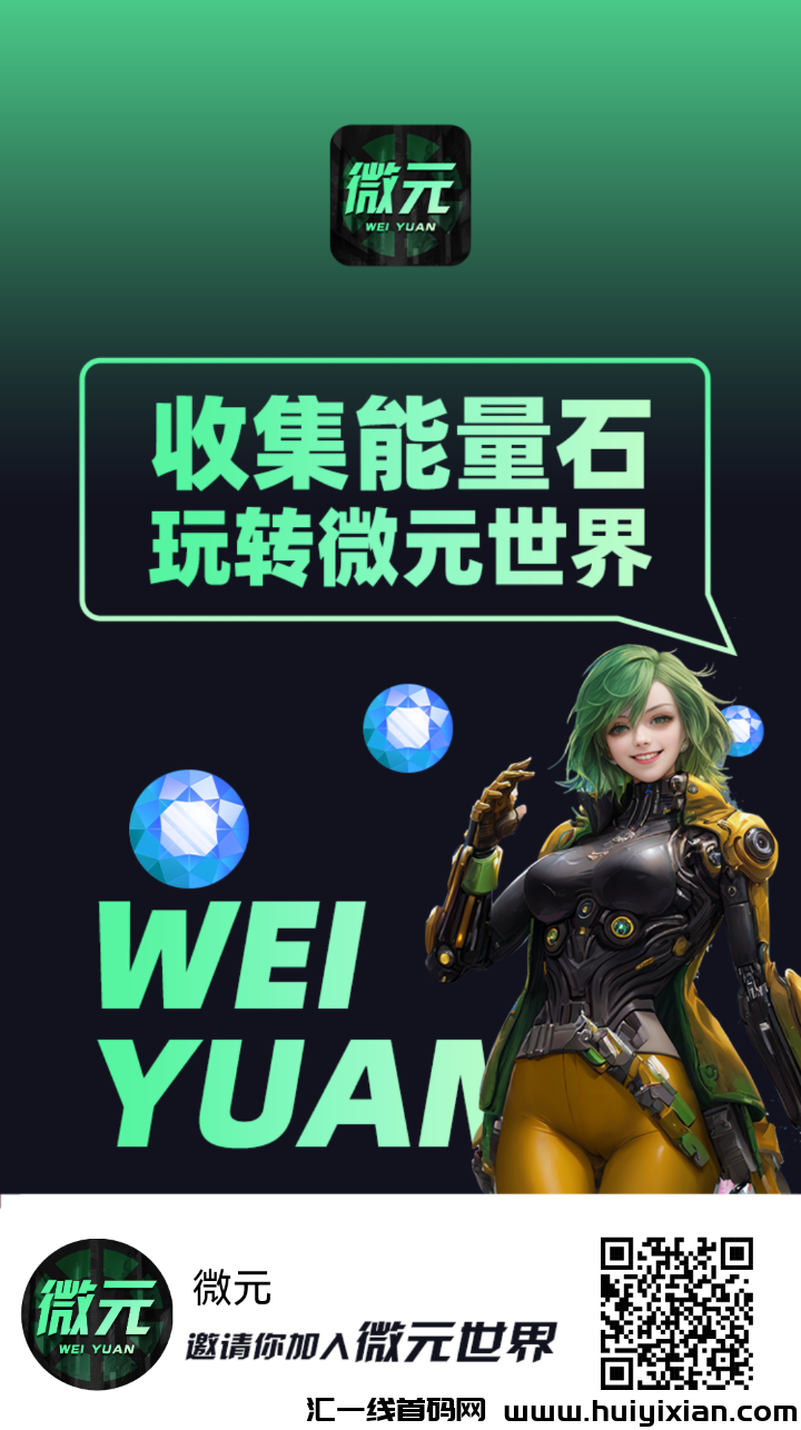首码微元刚刚内测,零投,多生态造血-汇一线首码网