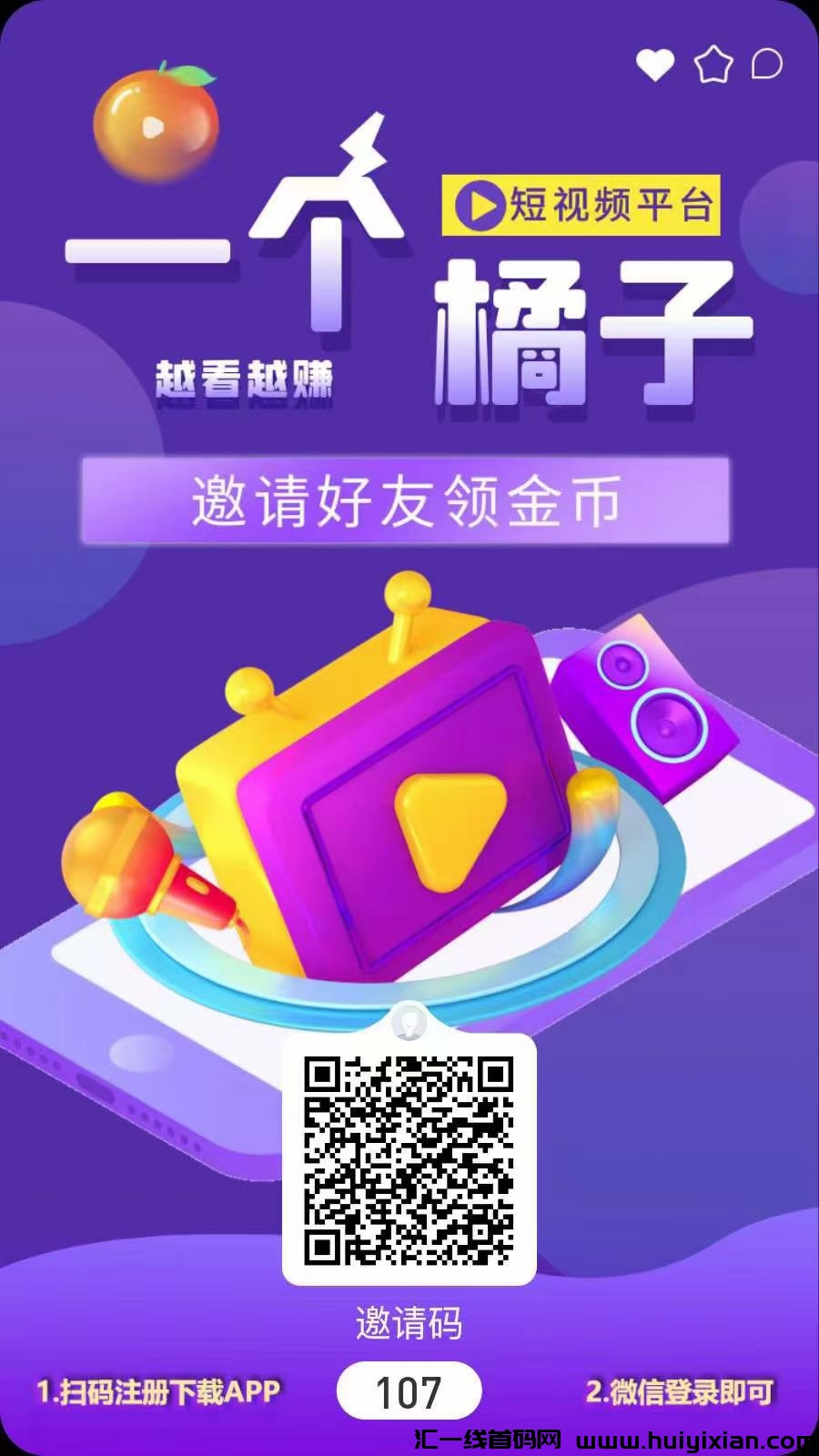一个橘子短视频,首码覆盖了短剧,广告模式,一个圈圈模式,全网公排。-汇一线首码网
