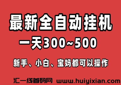 众派空间,看广告赚米,当天提秒到!-汇一线首码网