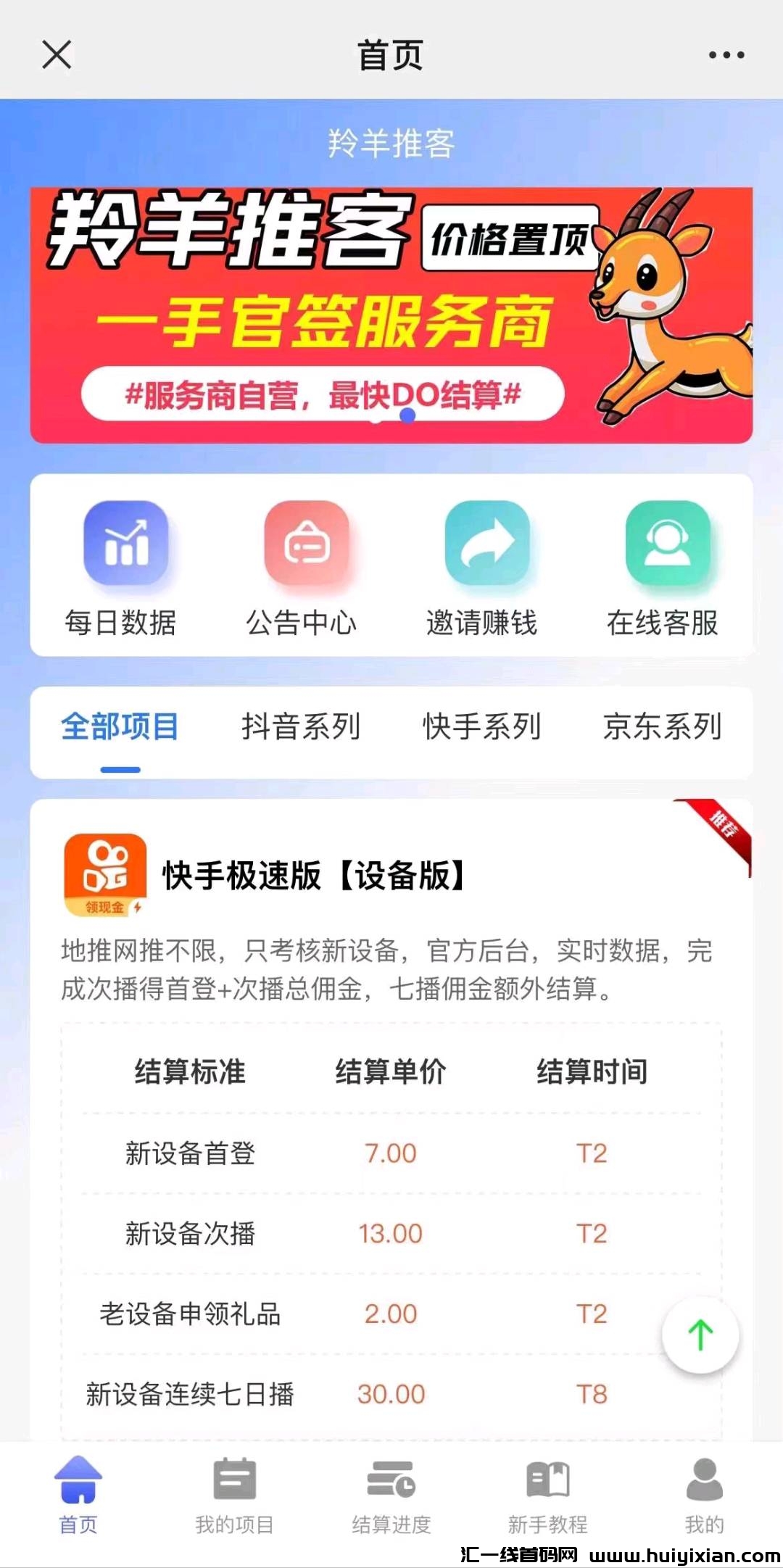 【羚羊推客APP】百万推手共同选择的一站式灵活就业拉新平台，资源汇聚，高效对接！-汇一线首码网