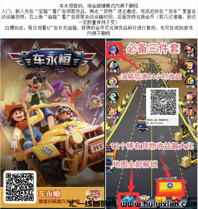 车永恒首码发布!淘金城镇模式内测火热进行中,数据不删档,抢先体验!-汇一线首码网