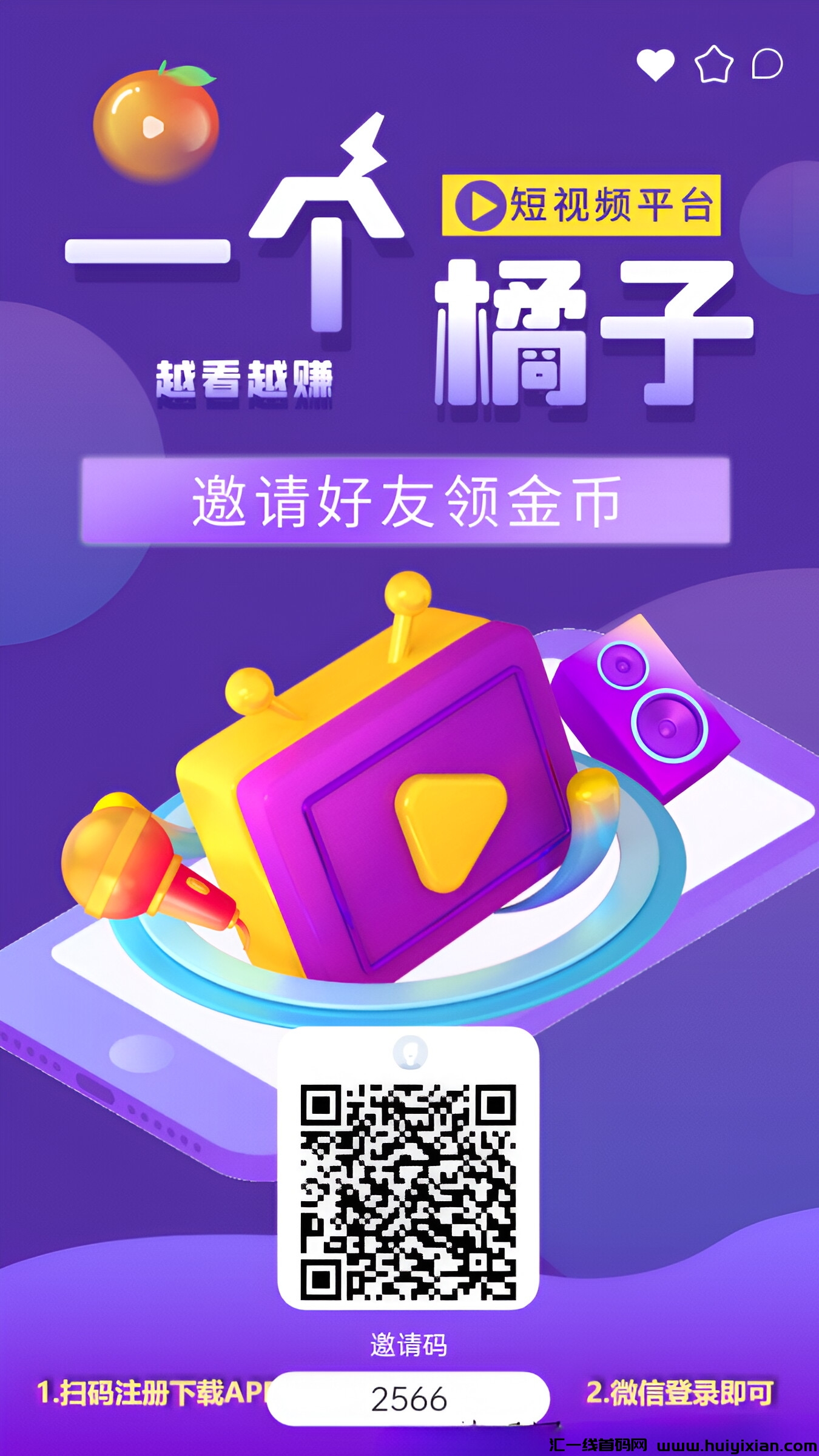 首码一个桔子来袭,扶持全面升级!注册即享自动滑落团队,全网公开排队等您来!-汇一线首码网