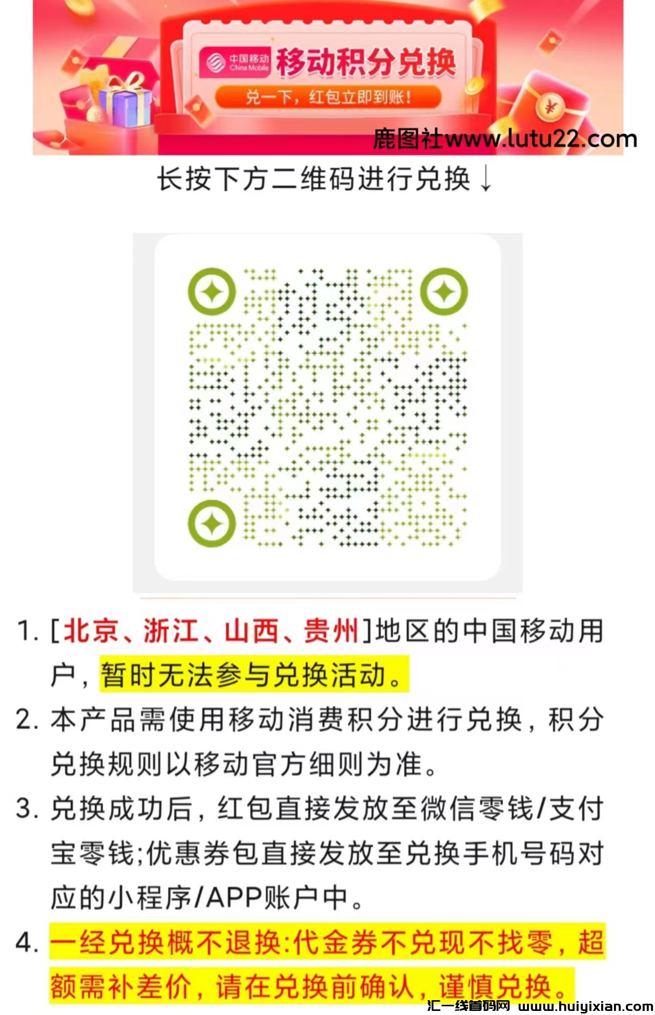 2024移动积分掘金,0撸收益无限-汇一线首码网