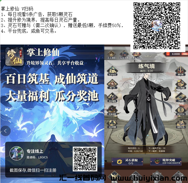 N3掌上修仙 平台兜底 咸鱼外场 零撸每天5个广告-汇一线首码网