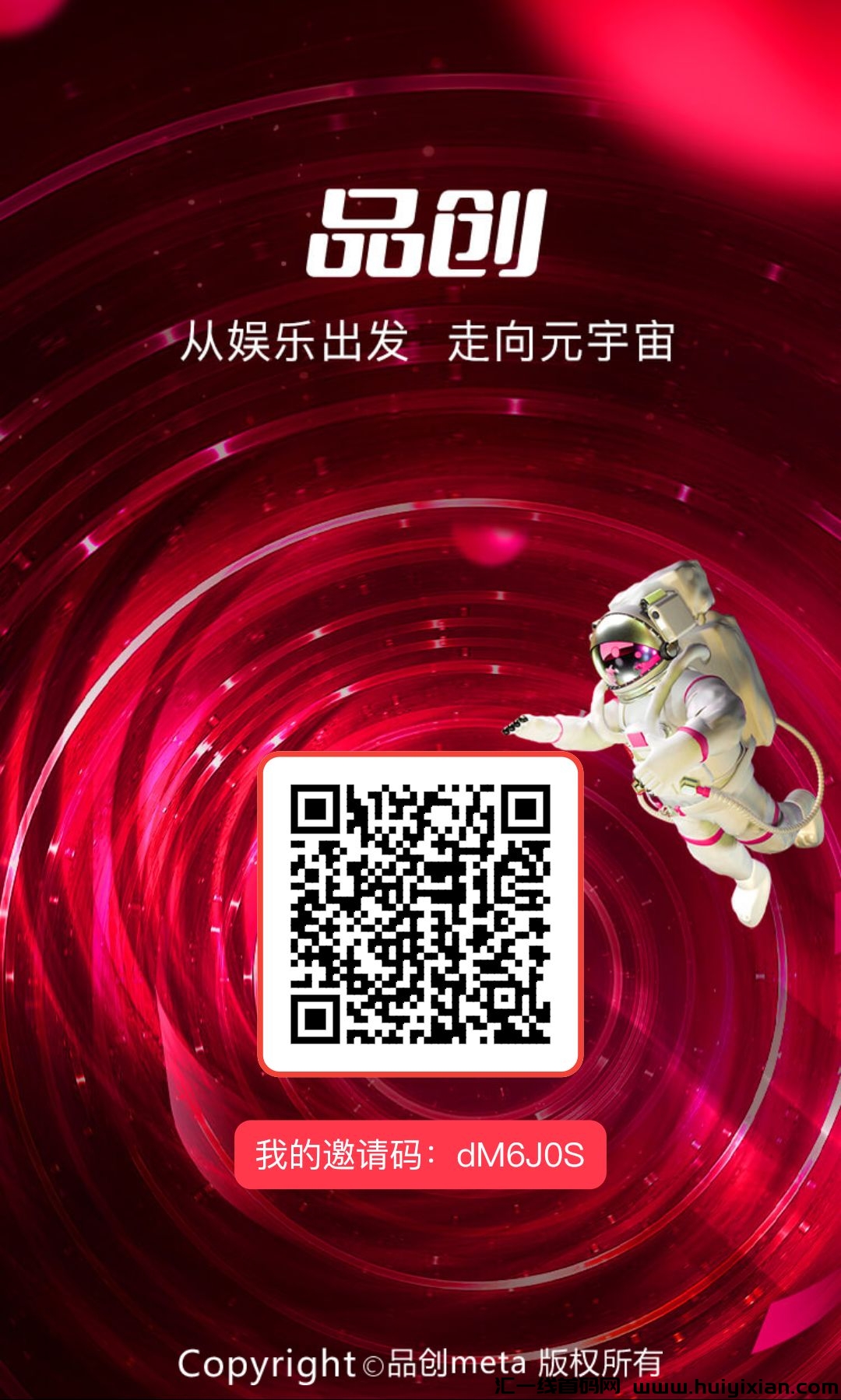 品创，可撸，开启副业收益-汇一线首码网
