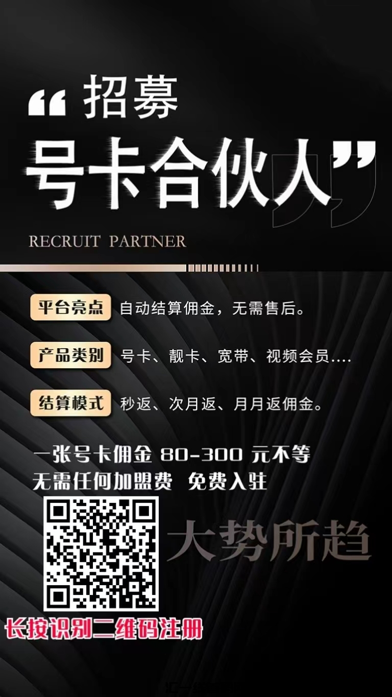 号易线上流量卡推广，好项目佣金高！-汇一线首码网