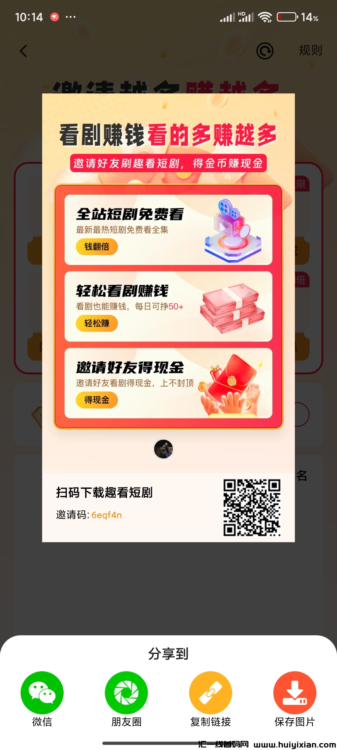 4月新剧免费看,收益轻松撸!错过红果短剧?这个新平台收益更高,千万别再错过!-汇一线首码网