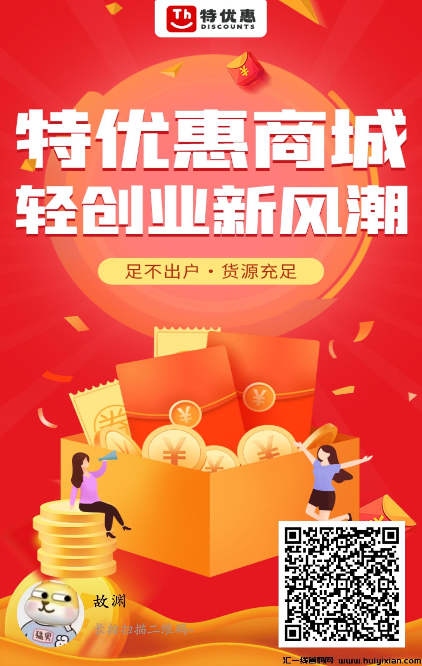 特惠购商城玳理火热招募!99.9开启合规收益来源之旅,自动出单不费力!-汇一线首码网