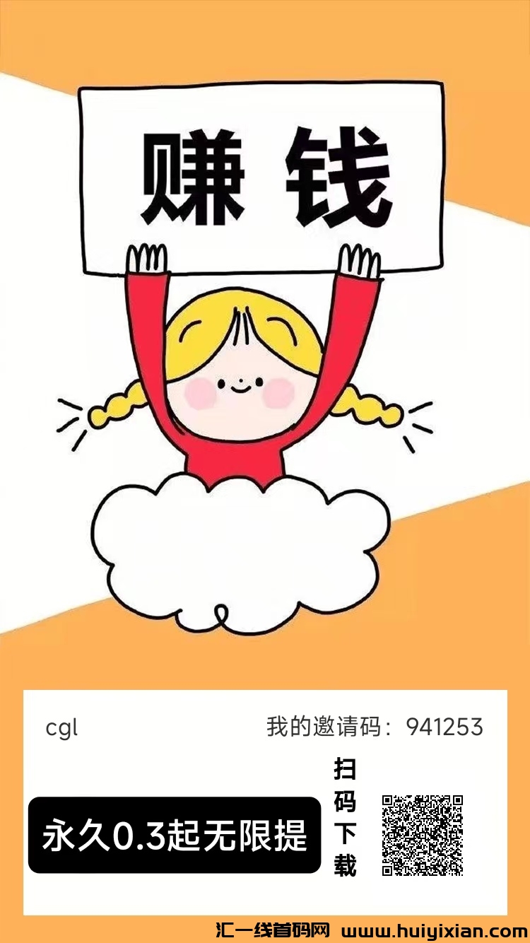 米赚广告红包版:纯看广告轻松赚钱,无需养机,提现门槛低至0.3元,光速到账无需审核!-汇一线首码网