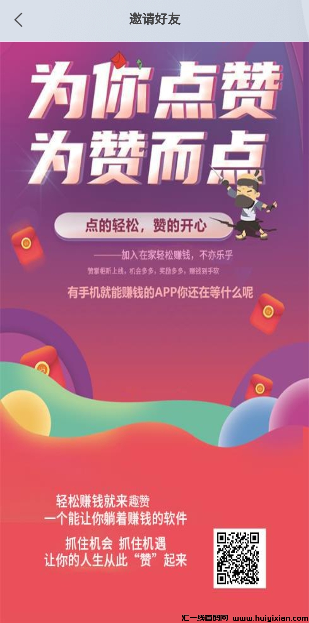 趣赞，0撸神盘，抖音快手自动点赞机器人自动做单！-汇一线首码网