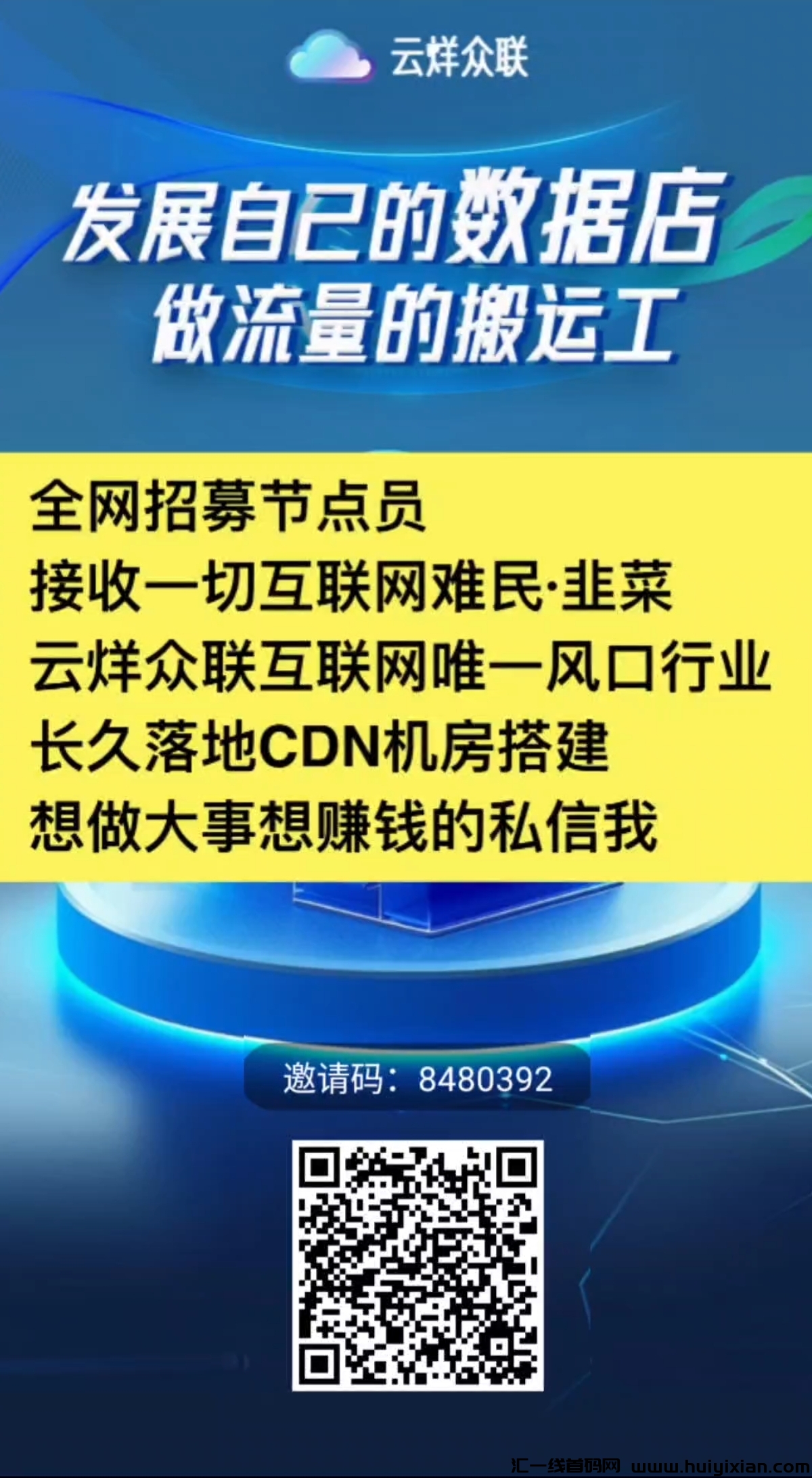 云烊众联诚邀投资客,最高扶持对接团队共发展!-汇一线首码网