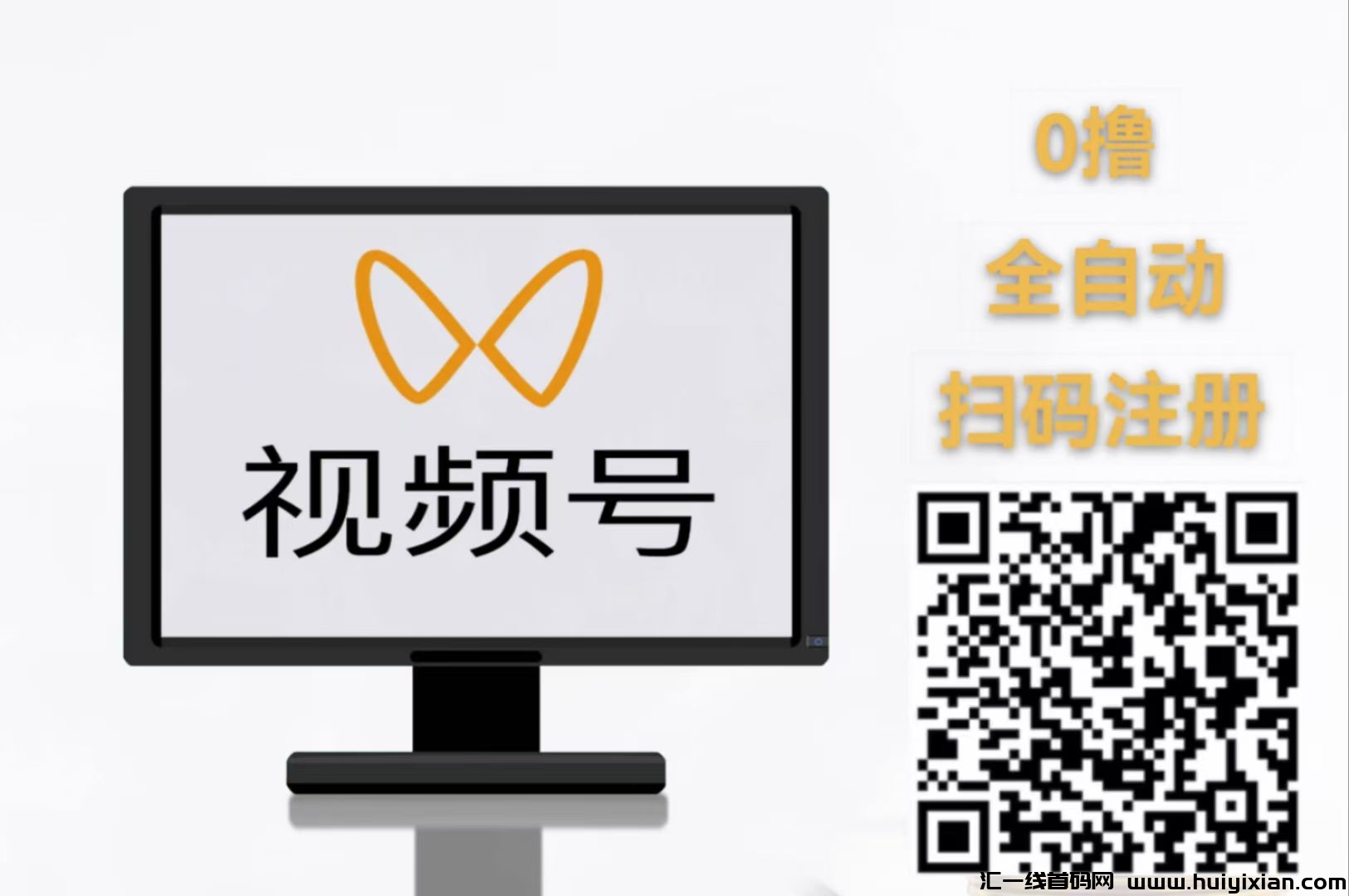 视频号全自动点赞点关注-汇一线首码网