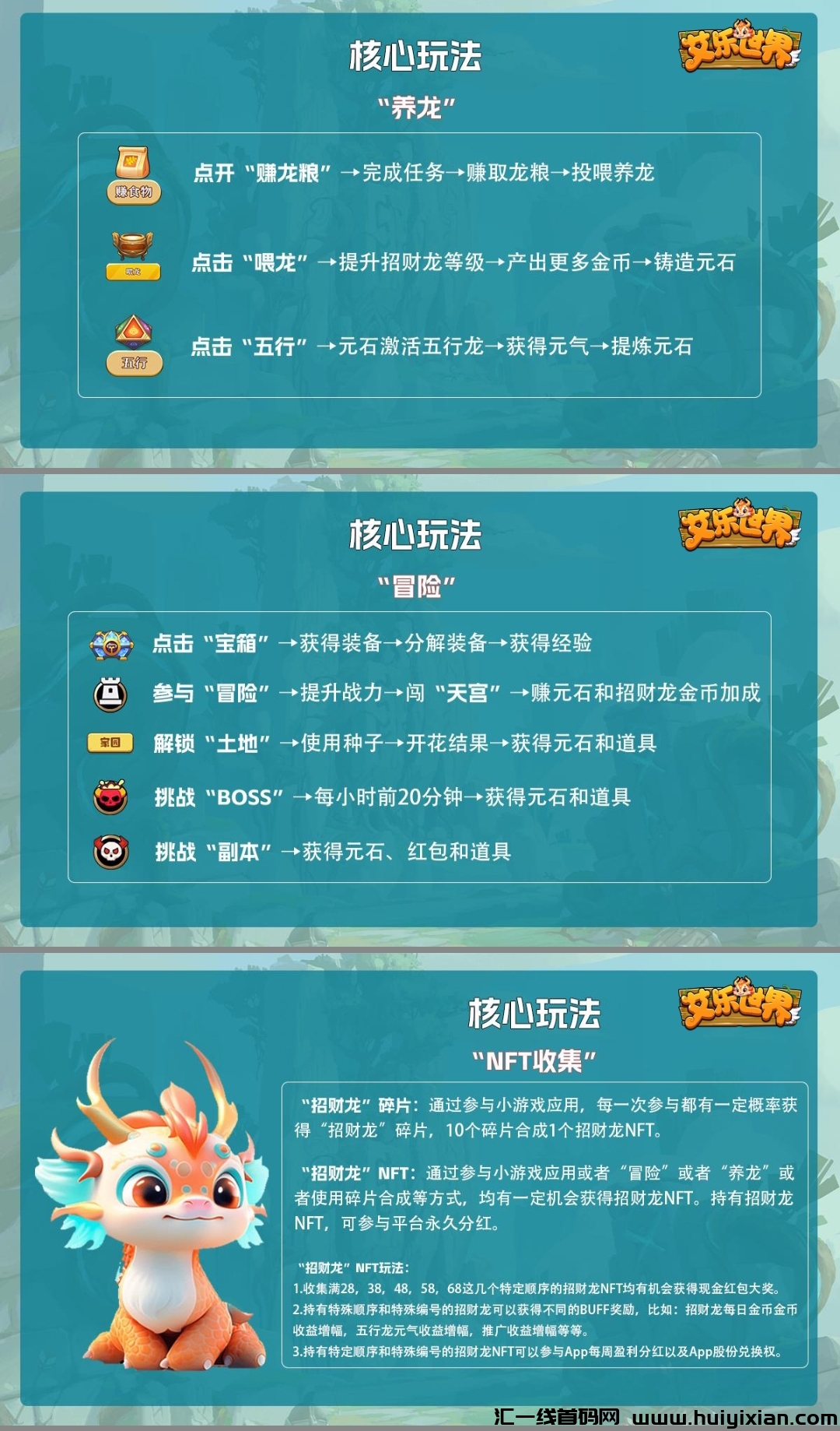 艾乐世界首码发布,诚邀团队长对接合作!-汇一线首码网