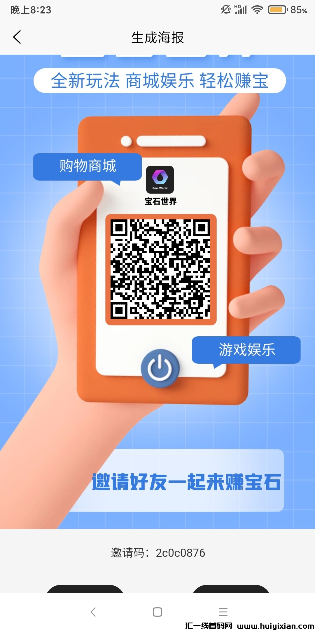 宝石世界首码盛大发布,可撸可投,机遇无限!-汇一线首码网