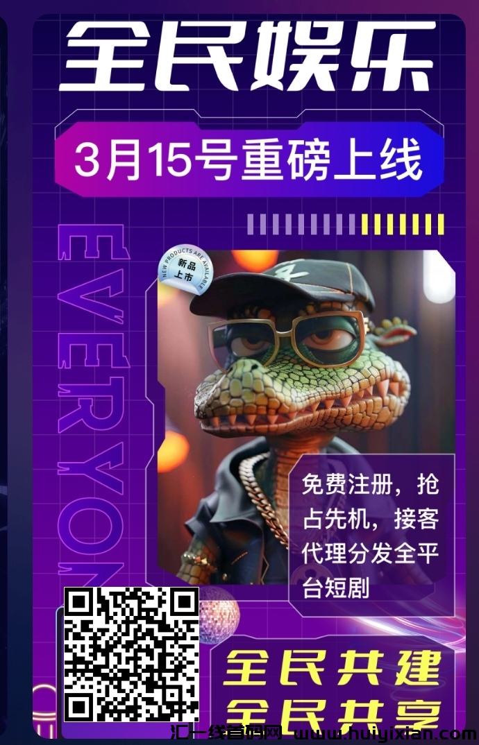 首码全民娱乐,全程免费-汇一线首码网