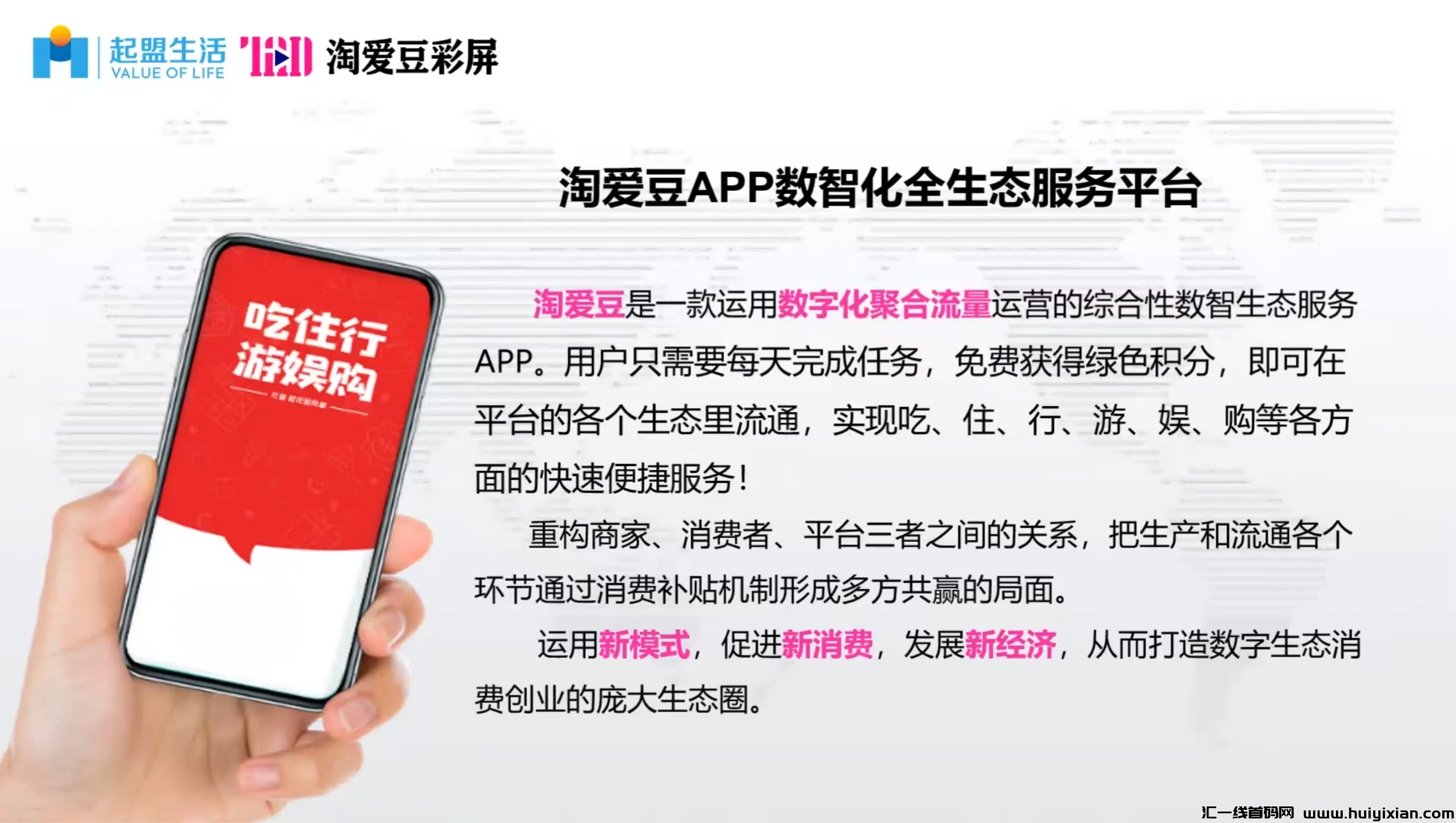 2024风口趋势项目淘爱豆,站对风口,赢在趋势!-汇一线首码网