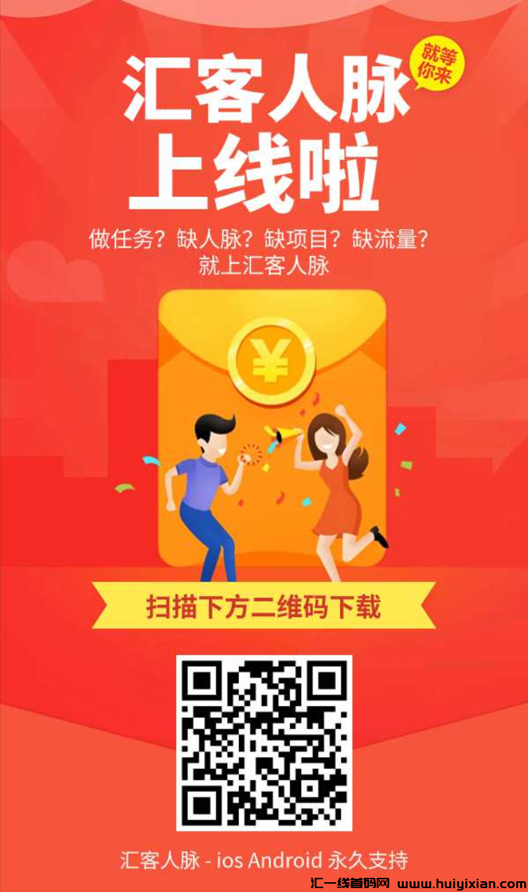 汇客平台:无上限收益,下级登录即享上级奖励机制!-汇一线首码网