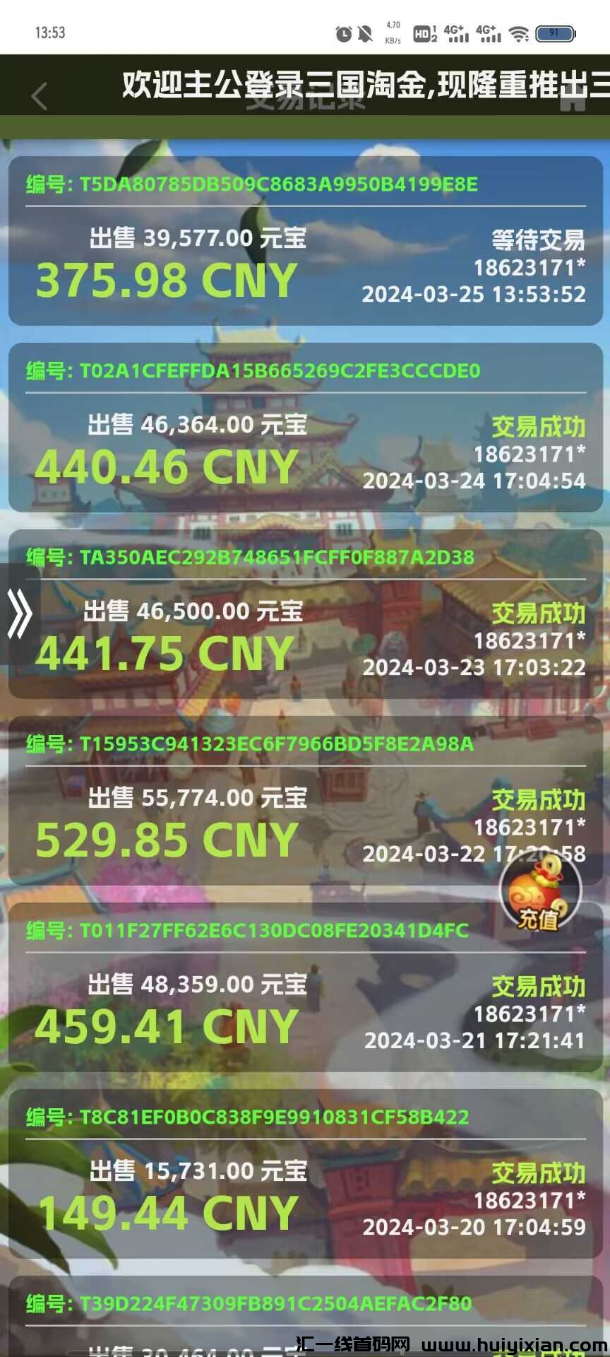 2024全新巨作《三国淘金》全自动挂机游戏,丰厚收益-汇一线首码网