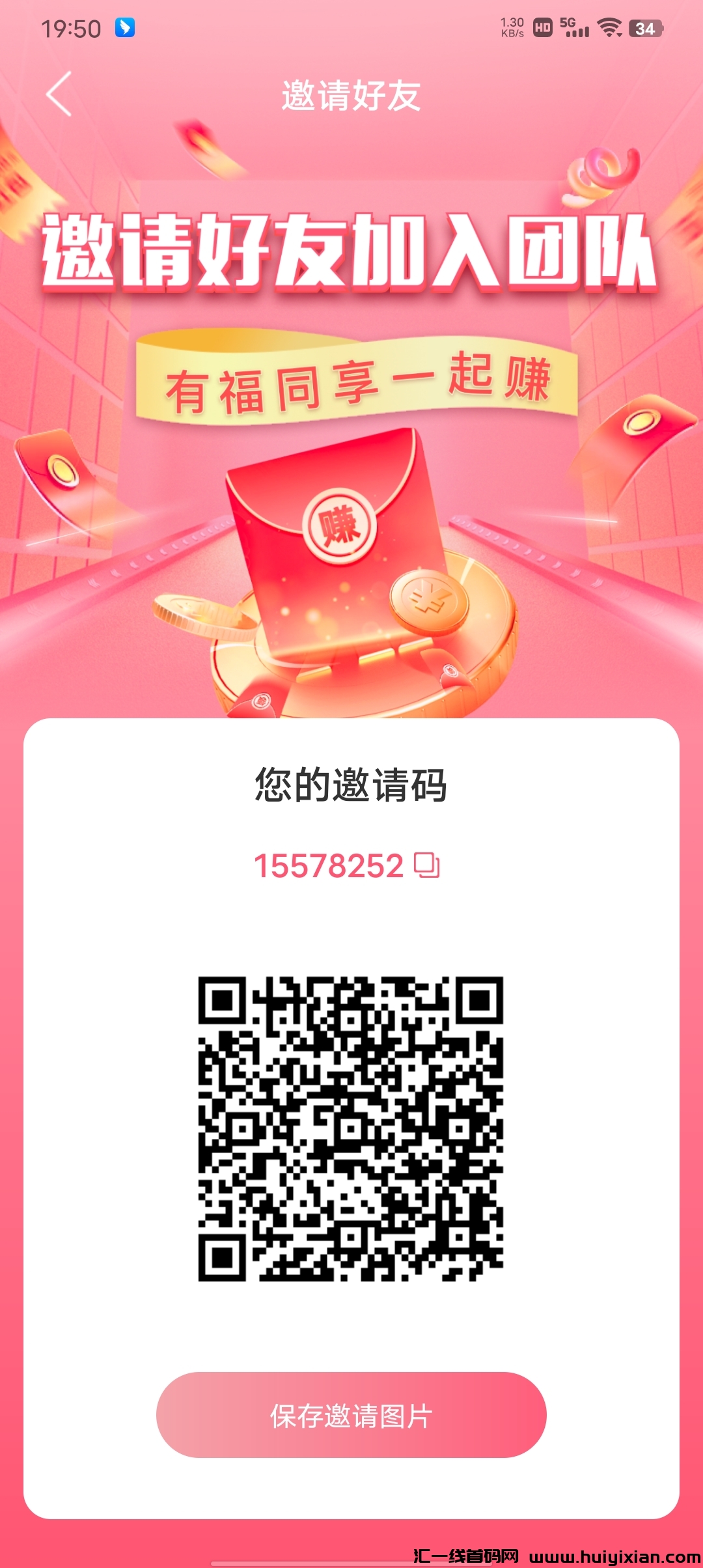 淘爱豆诚邀大量直推,单次收益3元,五天轻松赚取20元,打造最稳定的零成本创业平台!-汇一线首码网