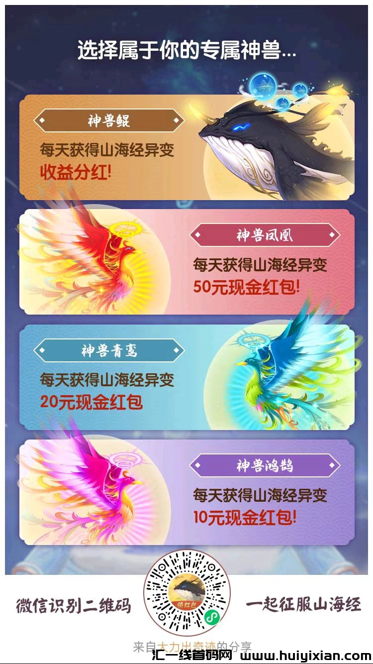 山海经搬砖项目,纯看广告项目,包回收-汇一线首码网