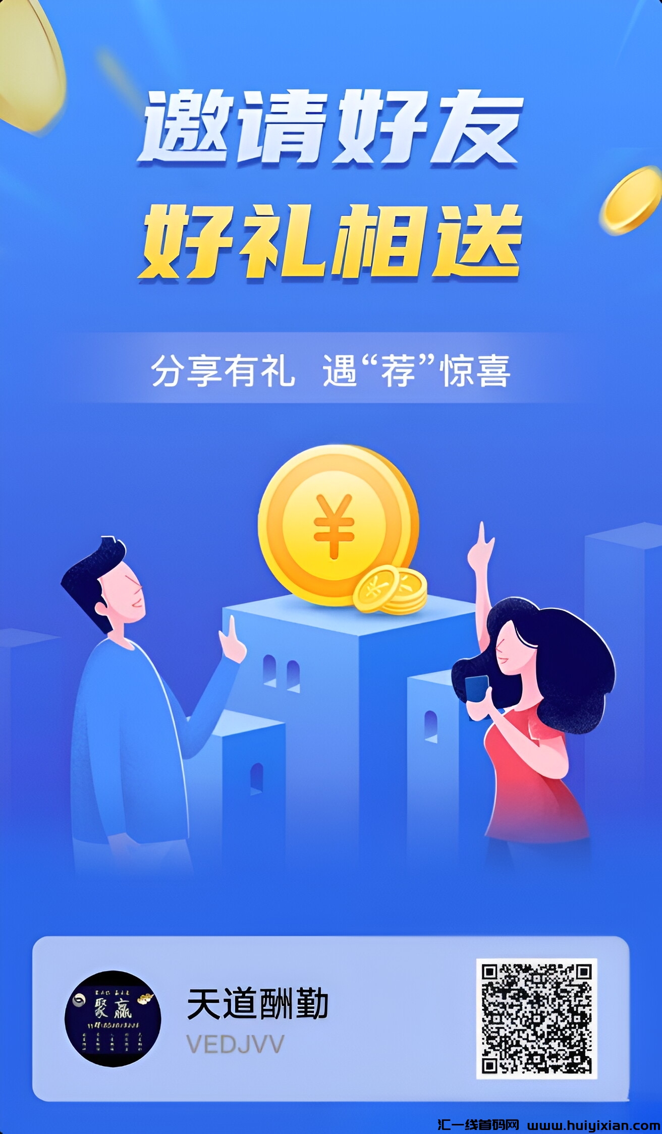 首码慧农生活,扶持力度超大,待遇满满!-汇一线首码网