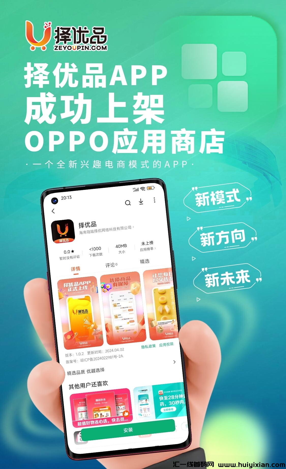 【择优品】震撼来袭!2024年王炸项目火热上架各大应用商店,官方首码独家呈现,扶持力度拉满,不容错过!-汇一线首码网