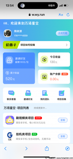 万项星空,每天动动手指赚米-汇一线首码网