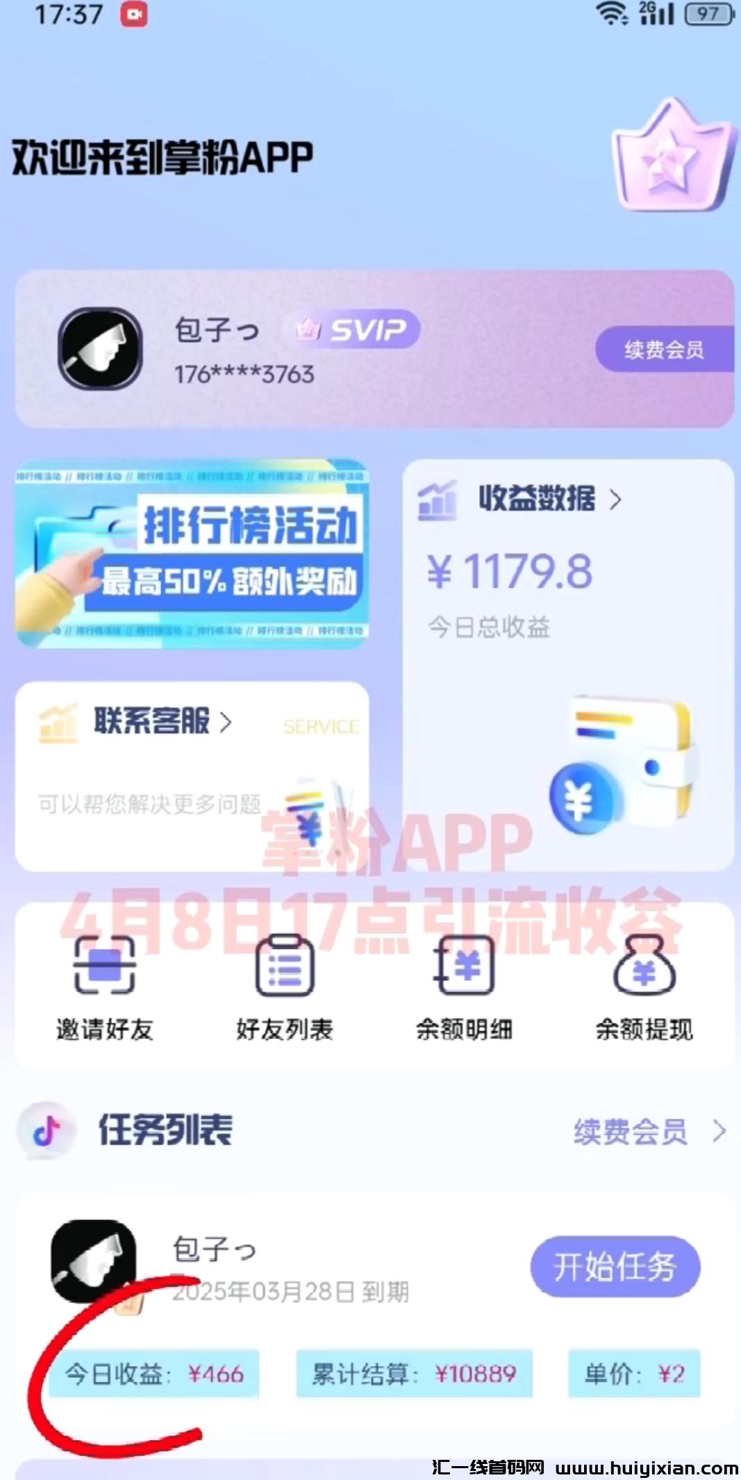 掌粉平台,引流赚取收益,手机操作收益高-汇一线首码网