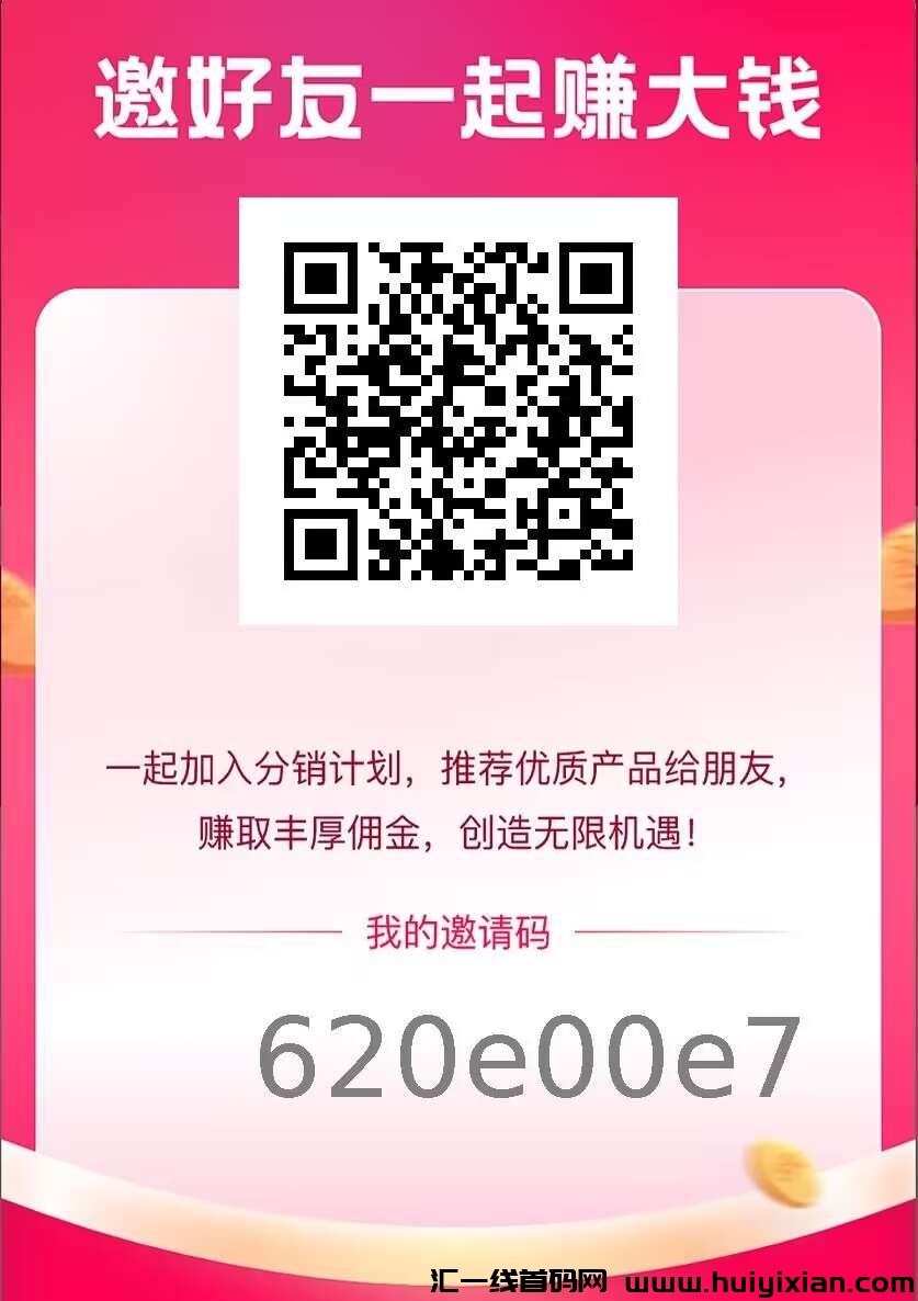全网首发:独家洗亦首码项目-汇一线首码网