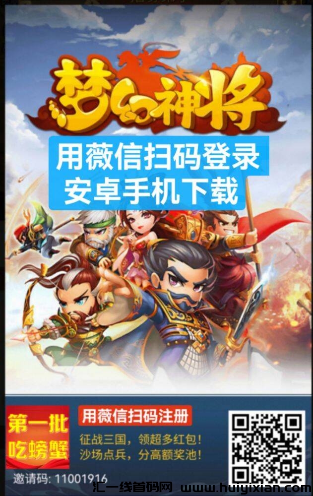 梦幻神将,首码刚出一秒,可撸可投,2024王炸项目-汇一线首码网