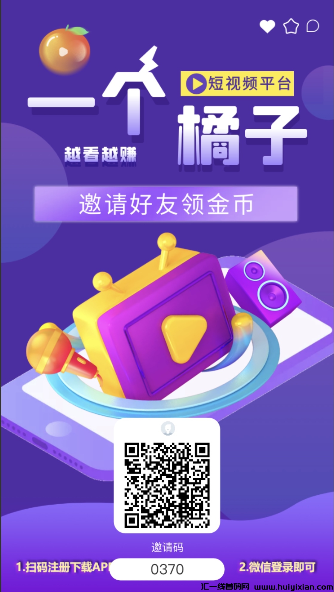 一个橘子，掀起超级零撸狂潮，打造天花板级项目！-汇一线首码网