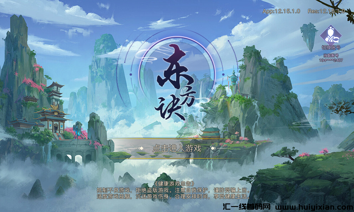 东方诀全网火爆预热,诚邀团队长对接合作!-汇一线首码网