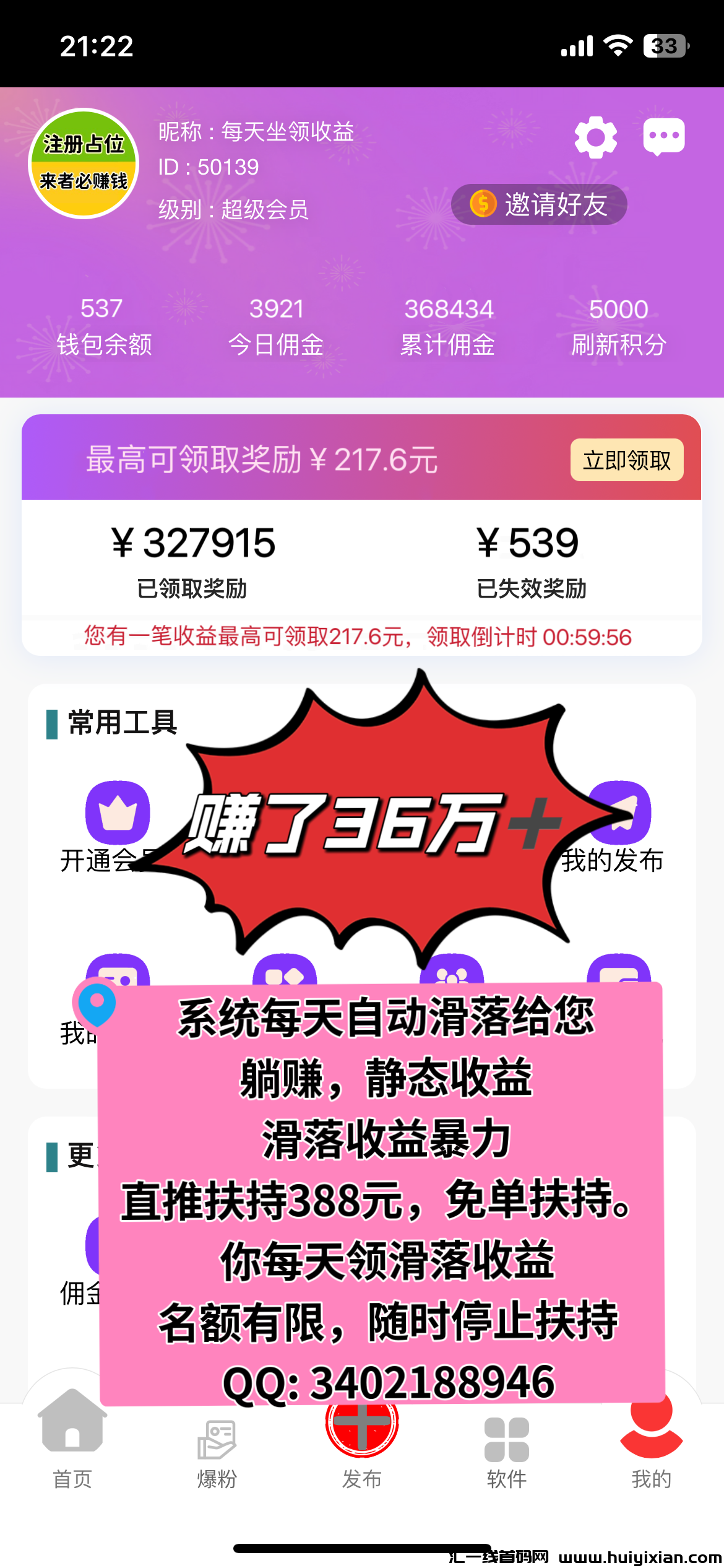 赚了36万，全网扶持对接，超级流量，注册占位，坐领收益。-汇一线首码网