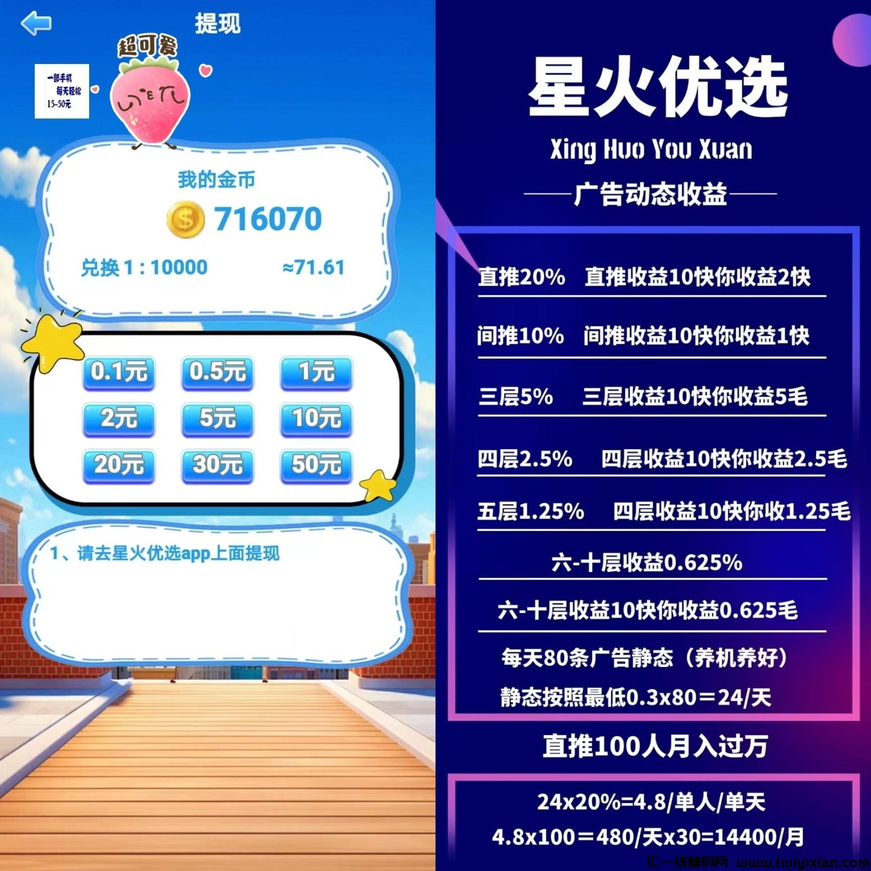 星火优选闪亮登场,看广告也能轻松赚米,超给力哦!-汇一线首码网