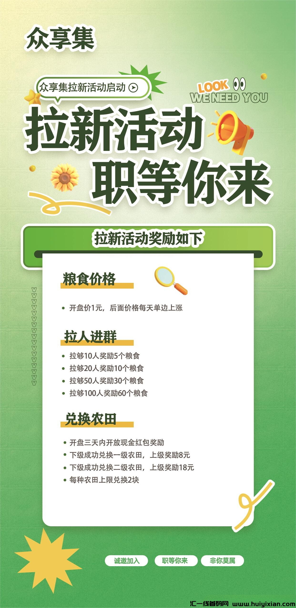 众享集创新农田模式,火爆招募中,诚邀对接合作!-汇一线首码网
