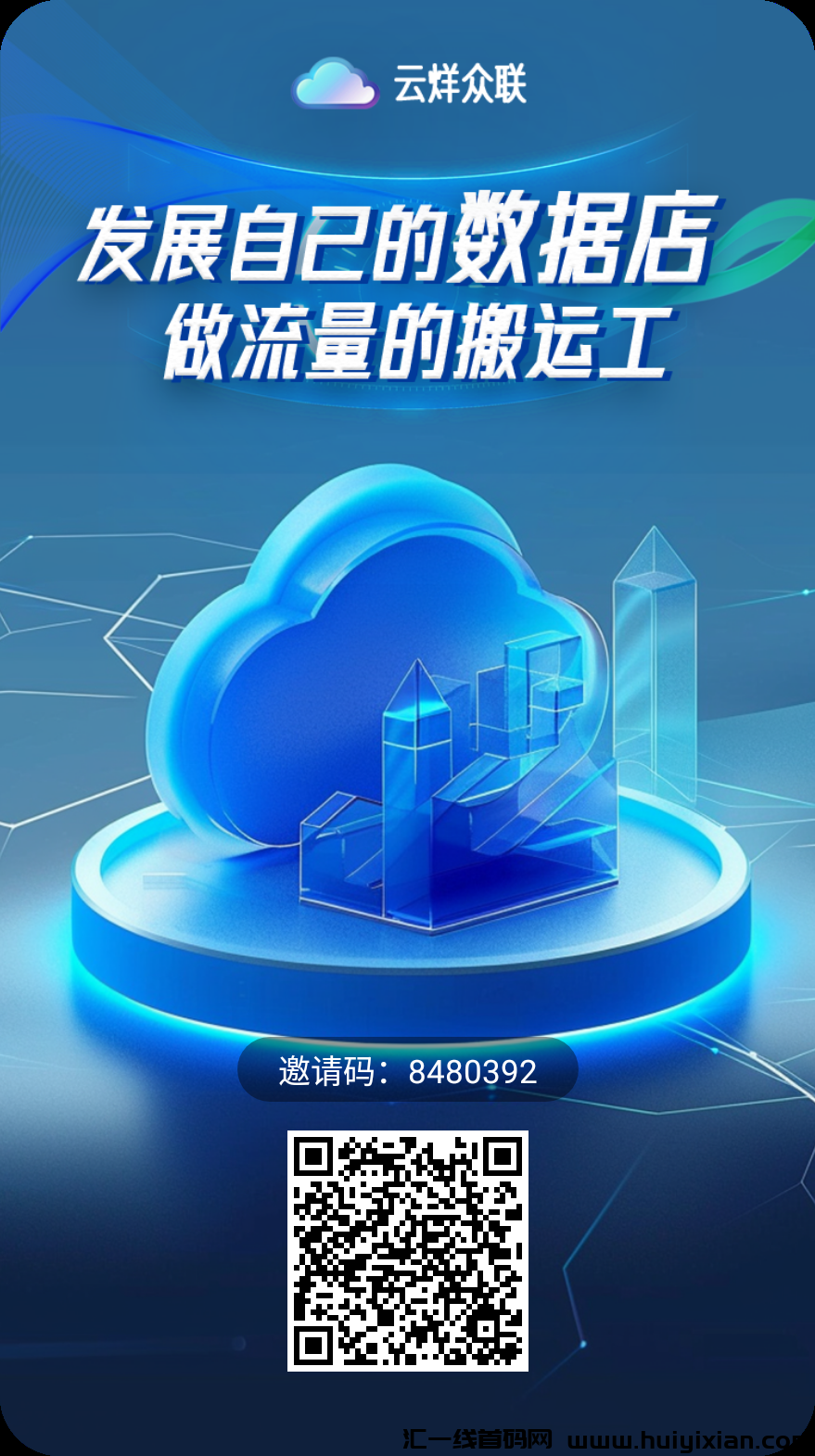 云烊众联首码发布,高扶持团队等你来对接!-汇一线首码网