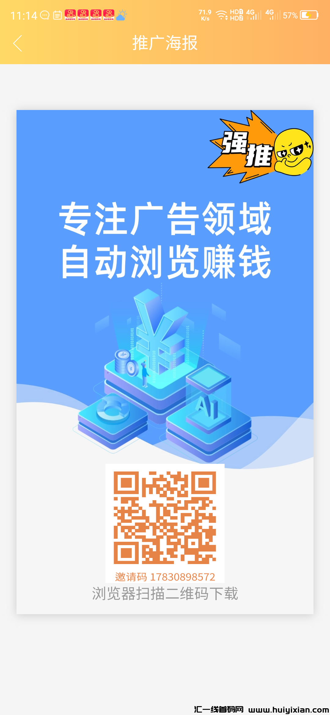 龙悦阅读挂机app,自动浏览广告-汇一线首码网