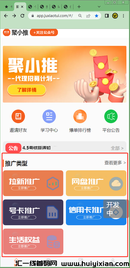 聚小推app拉新平台欢迎您-汇一线首码网